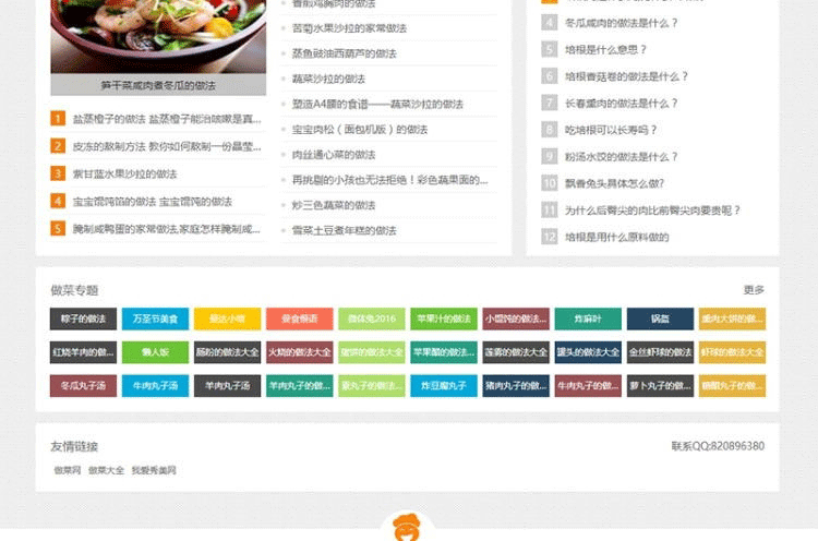 图片[4]-新版《做菜网》食谱网站源码 带手机版 帝国CMS内核-下雪啦资源网