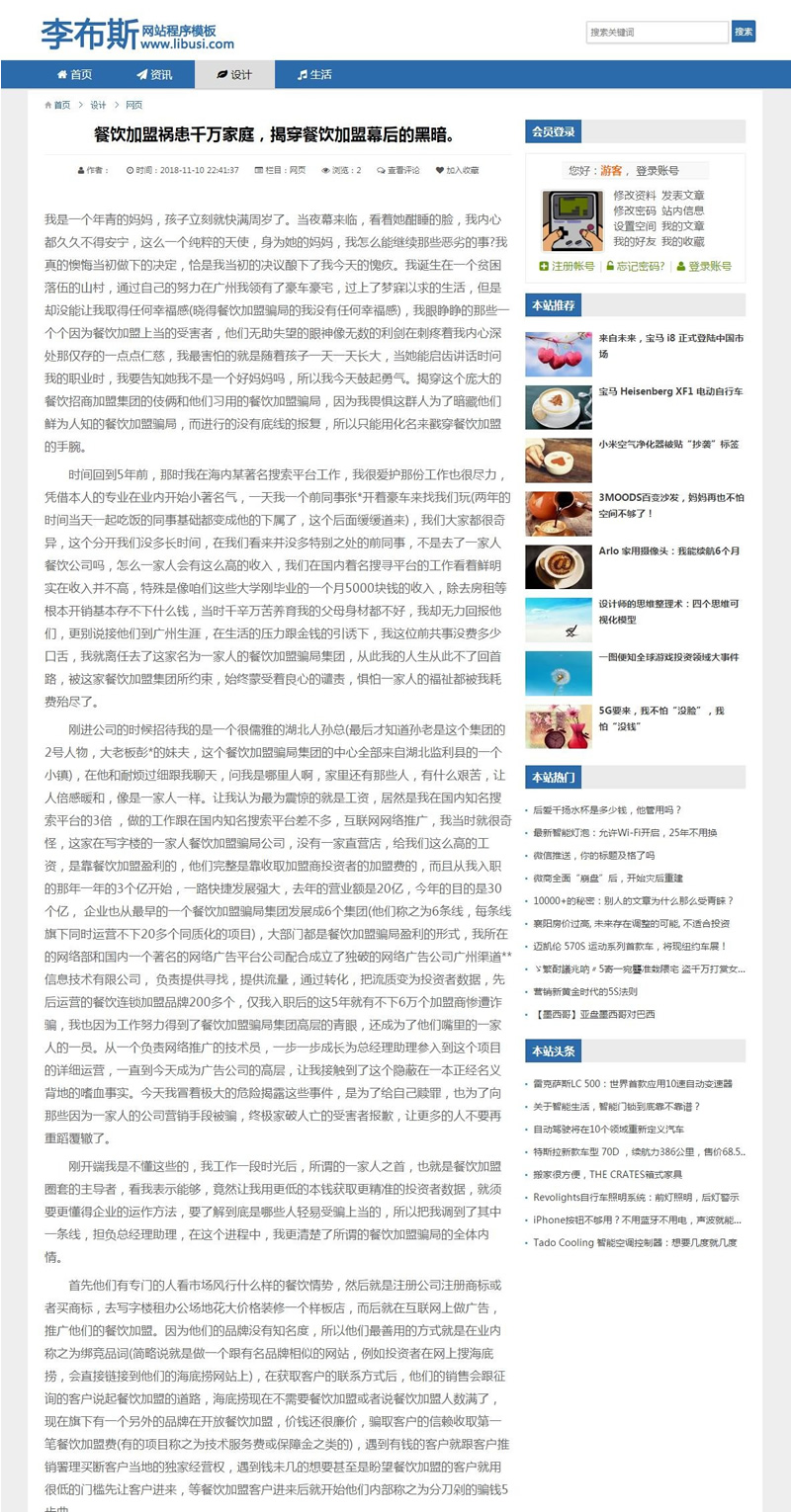 图片[4]-自适应新闻类网站源码 模板_带10万条数据 帝国cms 7.5内核-下雪啦资源网