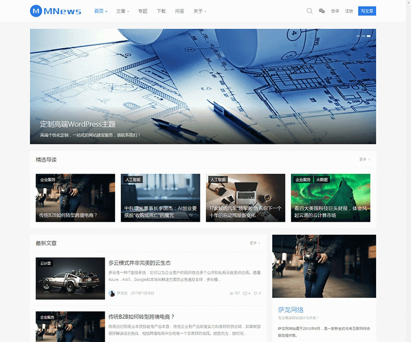 WordPress简约新闻自媒体主题MNews V1.5破解版-下雪啦资源网