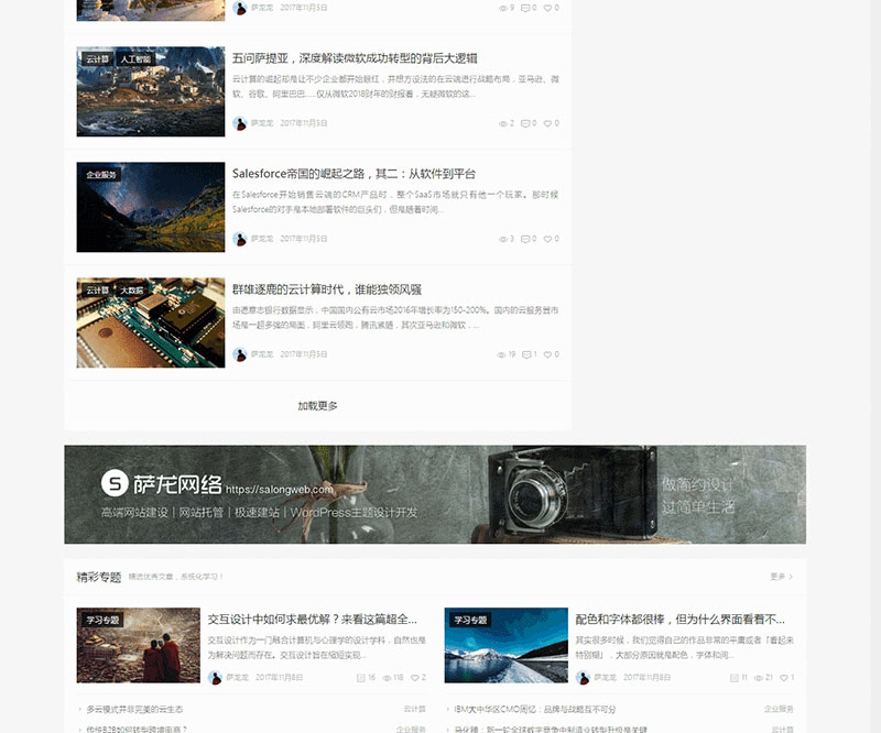 图片[5]-WordPress简约新闻自媒体主题MNews V1.5破解版-下雪啦资源网