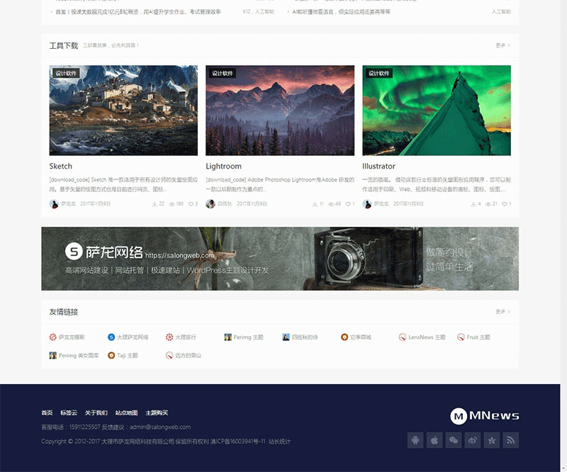 图片[6]-WordPress简约新闻自媒体主题MNews V1.5破解版-下雪啦资源网
