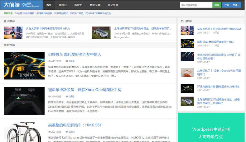 大前端D8 5.1版本 简洁大气响应式WordPress博客主题-下雪啦资源网