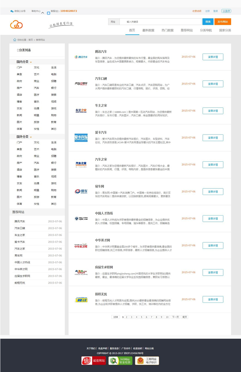 图片[4]-蓝色大气站长目录导航网站源码 帝国cms内核-下雪啦资源网
