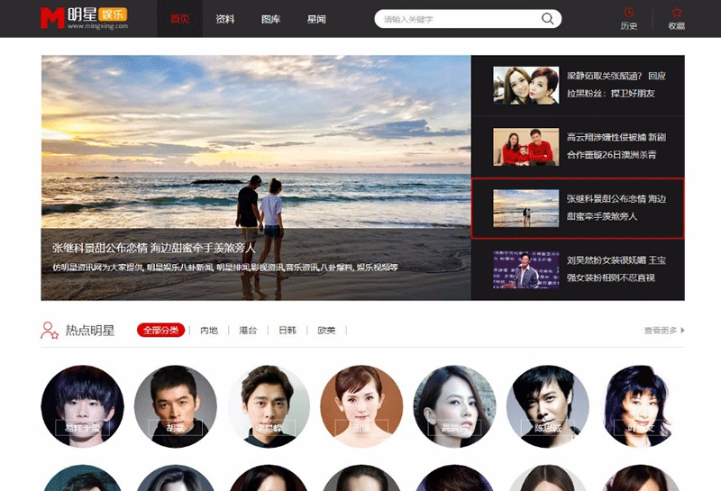 帝国cms仿明星网源码 时尚大气 漂亮美观 明星网资讯网站系统-下雪啦资源网