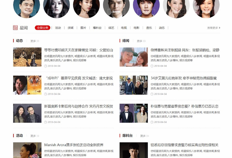 图片[2]-帝国cms仿明星网源码 时尚大气 漂亮美观 明星网资讯网站系统-下雪啦资源网