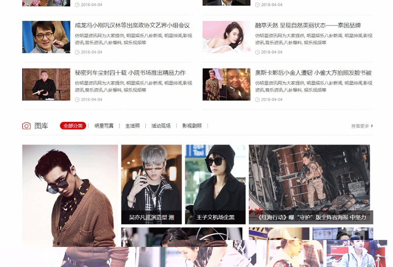 图片[3]-帝国cms仿明星网源码 时尚大气 漂亮美观 明星网资讯网站系统-下雪啦资源网