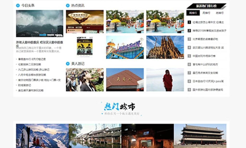 图片[2]-仿《旅泊网》旅游资讯网站源码 同步插件+H5会员投稿+火车头采集 帝国cms7.5内核-下雪啦资源网