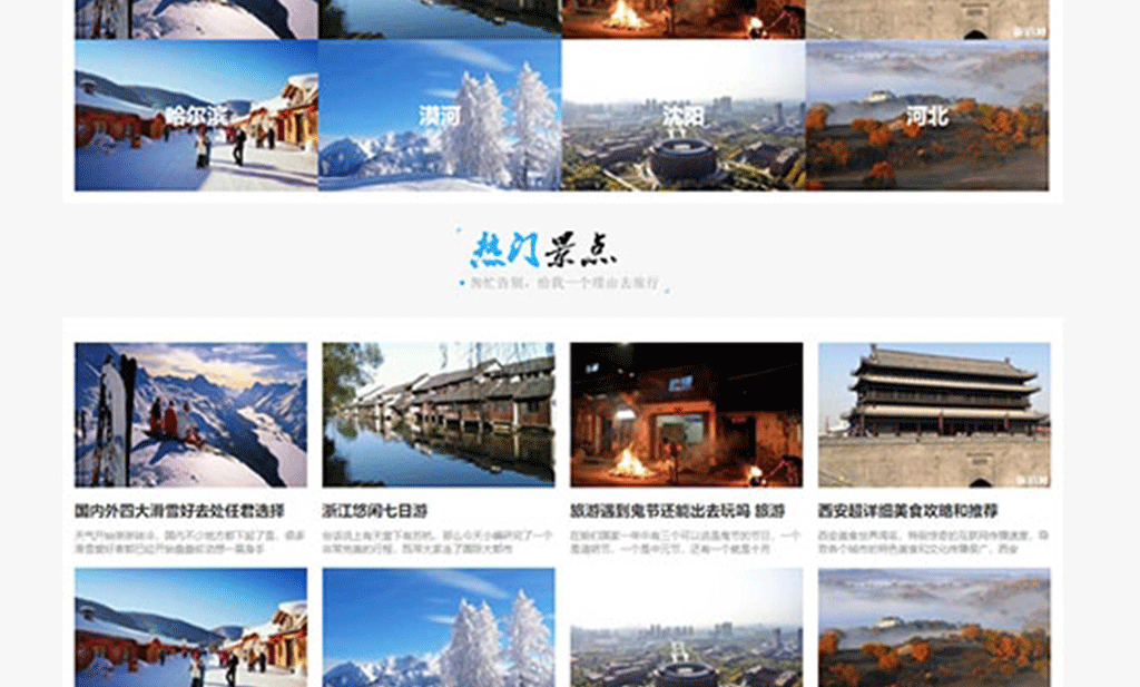 图片[3]-仿《旅泊网》旅游资讯网站源码 同步插件+H5会员投稿+火车头采集 帝国cms7.5内核-下雪啦资源网