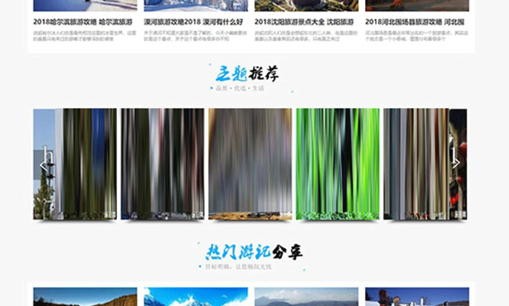 图片[4]-仿《旅泊网》旅游资讯网站源码 同步插件+H5会员投稿+火车头采集 帝国cms7.5内核-下雪啦资源网