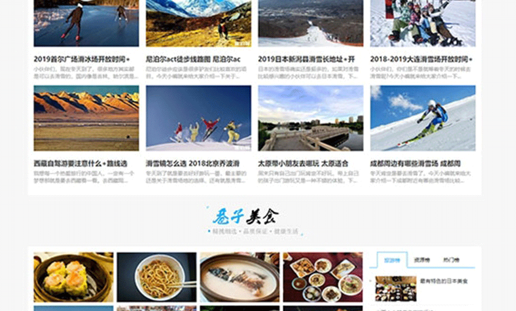图片[5]-仿《旅泊网》旅游资讯网站源码 同步插件+H5会员投稿+火车头采集 帝国cms7.5内核-下雪啦资源网