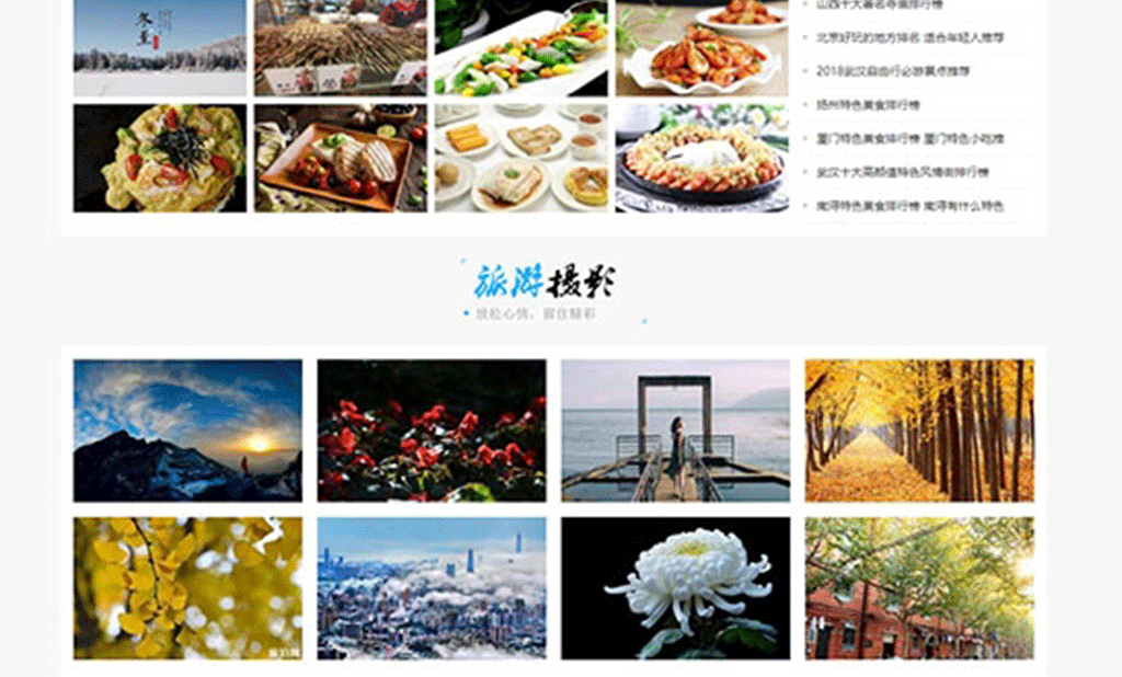 图片[6]-仿《旅泊网》旅游资讯网站源码 同步插件+H5会员投稿+火车头采集 帝国cms7.5内核-下雪啦资源网