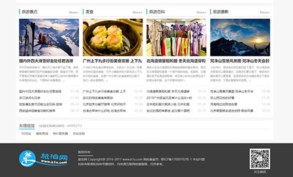 图片[7]-仿《旅泊网》旅游资讯网站源码 同步插件+H5会员投稿+火车头采集 帝国cms7.5内核-下雪啦资源网