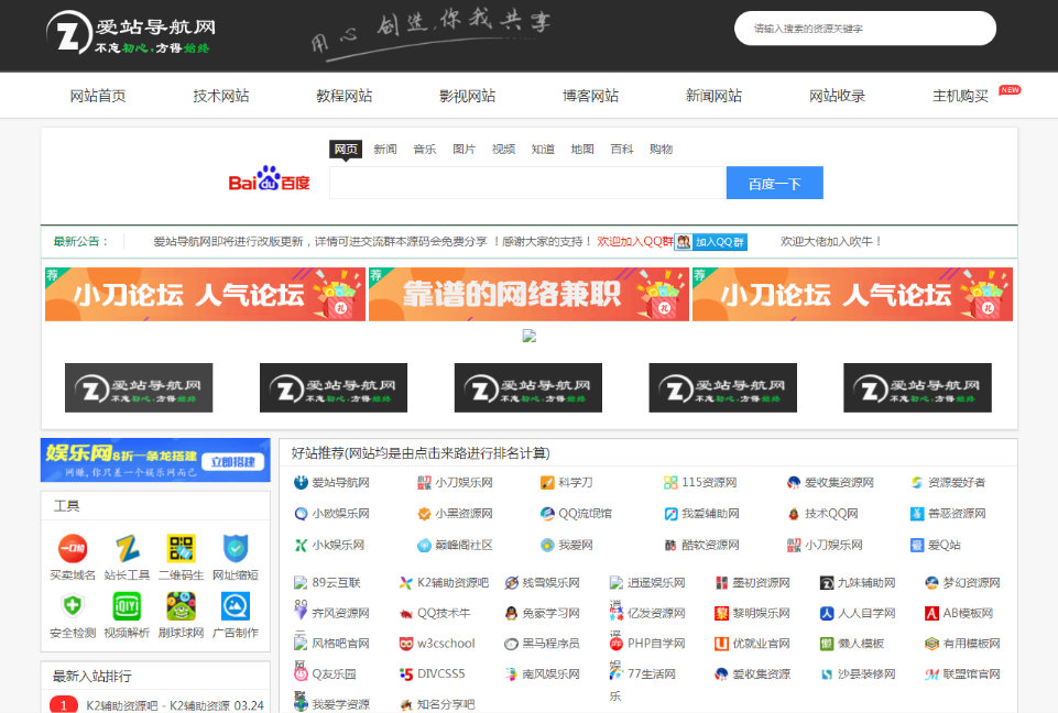 爱站导航网整站源码 打包带数据库分享 最漂亮帝国cms7.5核心-下雪啦资源网