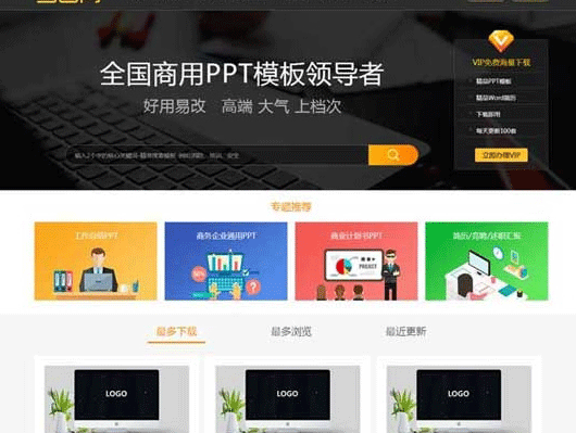 帝国cms仿当图网PPT模板下载网站源码 无错运营版 带会员系统可充值-下雪啦资源网