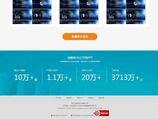 图片[5]-帝国cms仿当图网PPT模板下载网站源码 无错运营版 带会员系统可充值-下雪啦资源网