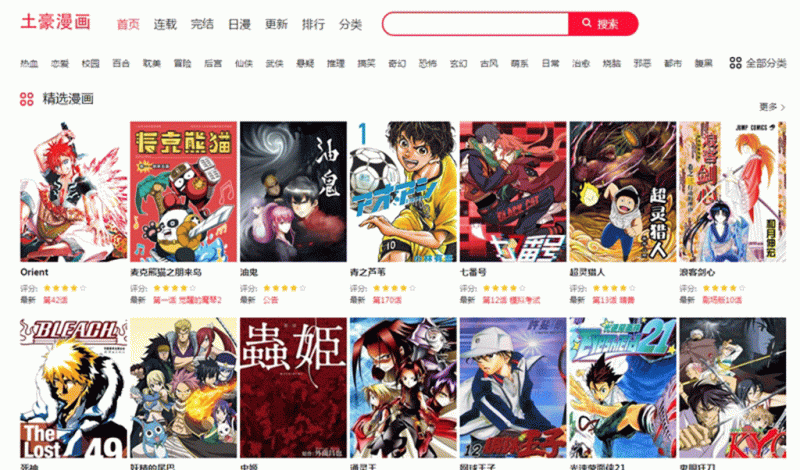 帝国cms7.5精仿土豪漫画网PC+WAP程序-下雪啦资源网