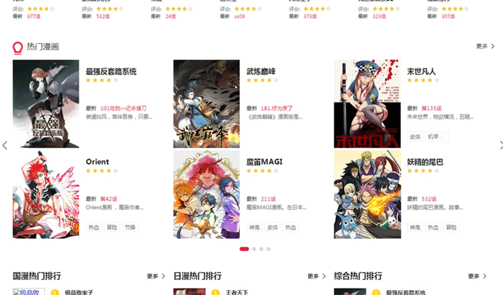 图片[2]-帝国cms7.5精仿土豪漫画网PC+WAP程序-下雪啦资源网