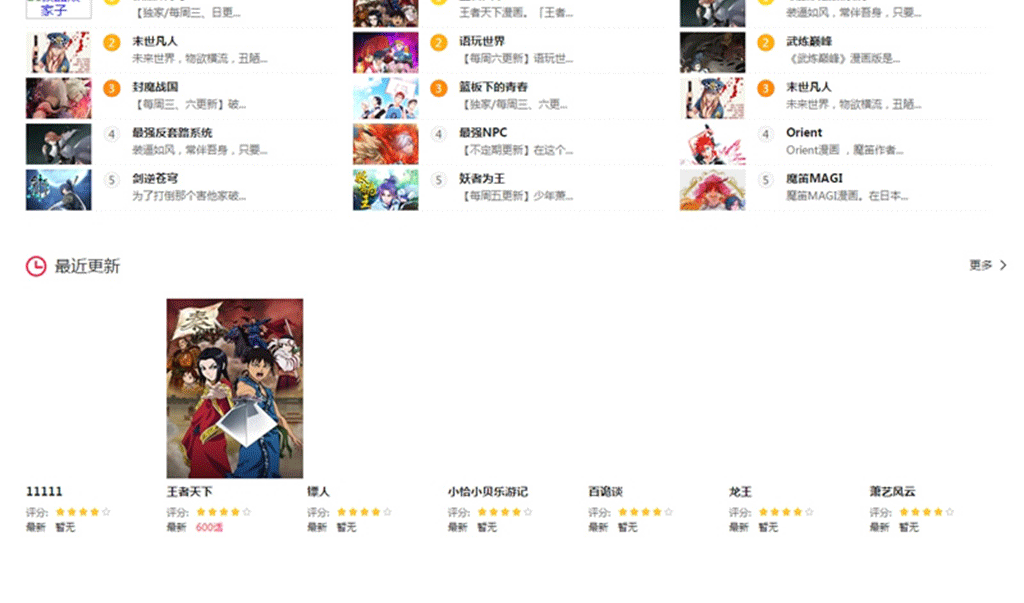 图片[3]-帝国cms7.5精仿土豪漫画网PC+WAP程序-下雪啦资源网