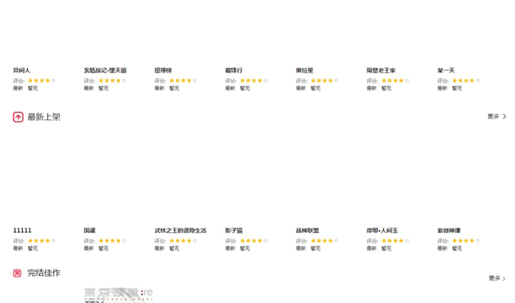 图片[4]-帝国cms7.5精仿土豪漫画网PC+WAP程序-下雪啦资源网