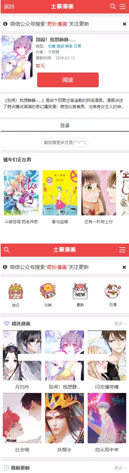 图片[6]-帝国cms7.5精仿土豪漫画网PC+WAP程序-下雪啦资源网