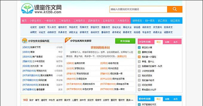 小学生课堂作文网网站源码 帝国CMS7.5内核 超强SEO优化 带手机端带数据带火车头采集-下雪啦资源网