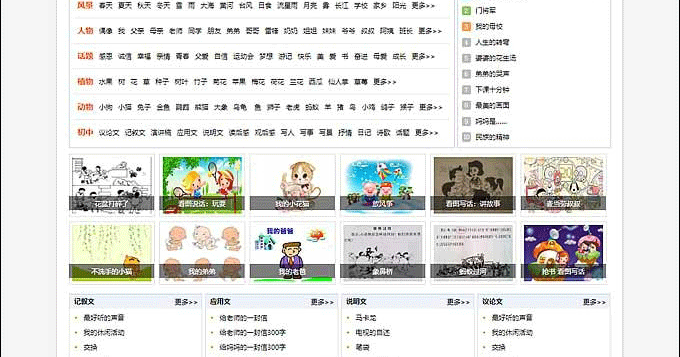 图片[2]-小学生课堂作文网网站源码 帝国CMS7.5内核 超强SEO优化 带手机端带数据带火车头采集-下雪啦资源网