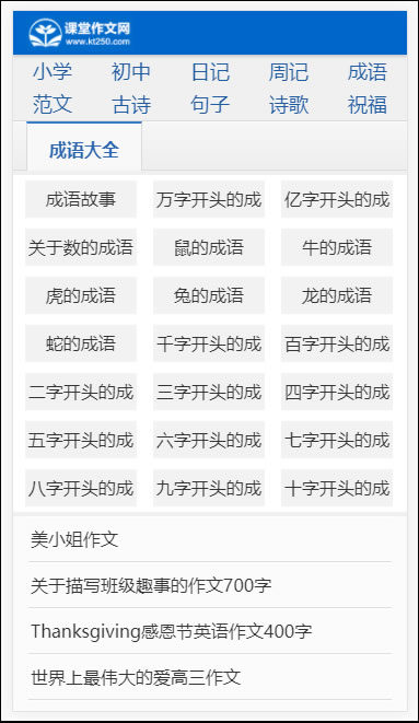 图片[3]-小学生课堂作文网网站源码 帝国CMS7.5内核 超强SEO优化 带手机端带数据带火车头采集-下雪啦资源网