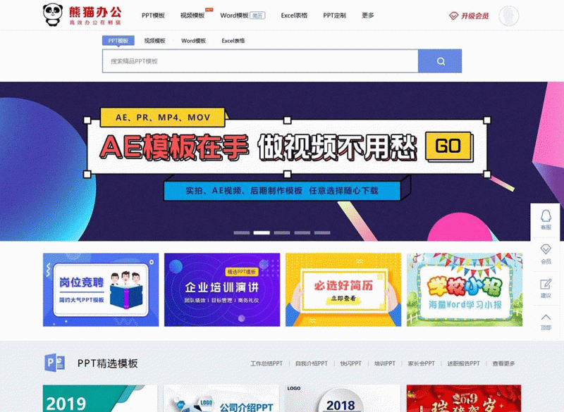 帝国cms仿熊猫办公素材站PPT模板简历模板下载站源码+WAP手机端+采集器+第四方支付-下雪啦资源网