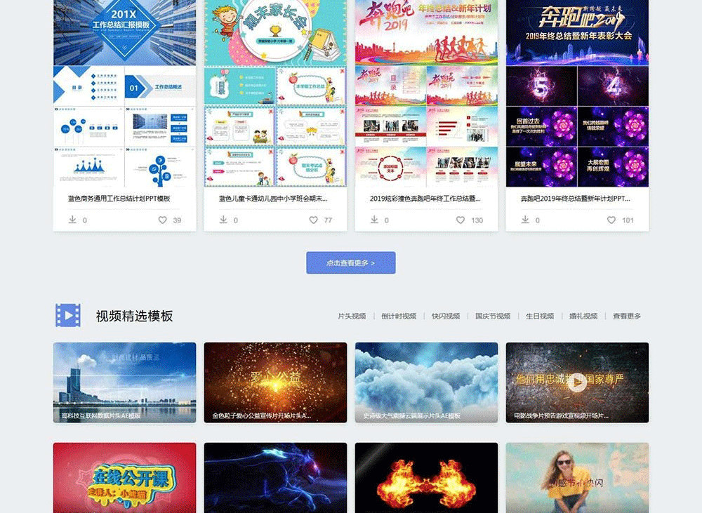 图片[3]-帝国cms仿熊猫办公素材站PPT模板简历模板下载站源码+WAP手机端+采集器+第四方支付-下雪啦资源网