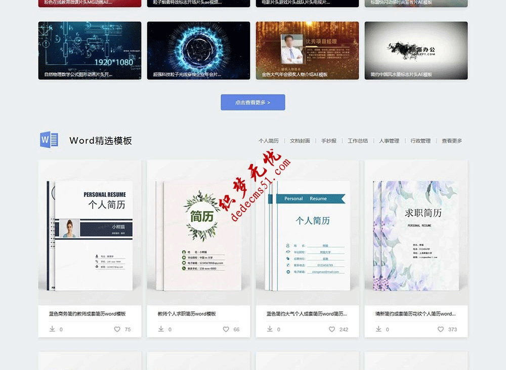 图片[4]-帝国cms仿熊猫办公素材站PPT模板简历模板下载站源码+WAP手机端+采集器+第四方支付-下雪啦资源网