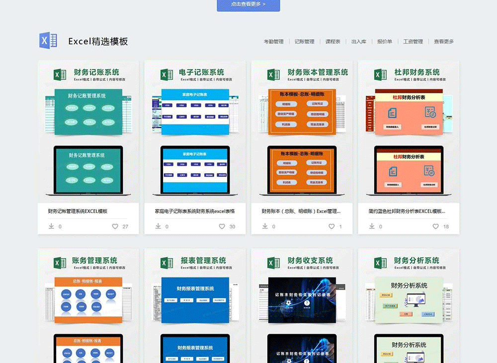 图片[6]-帝国cms仿熊猫办公素材站PPT模板简历模板下载站源码+WAP手机端+采集器+第四方支付-下雪啦资源网