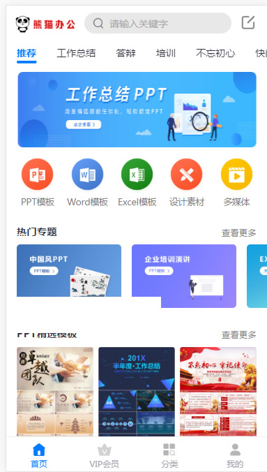 图片[8]-帝国cms仿熊猫办公素材站PPT模板简历模板下载站源码+WAP手机端+采集器+第四方支付-下雪啦资源网