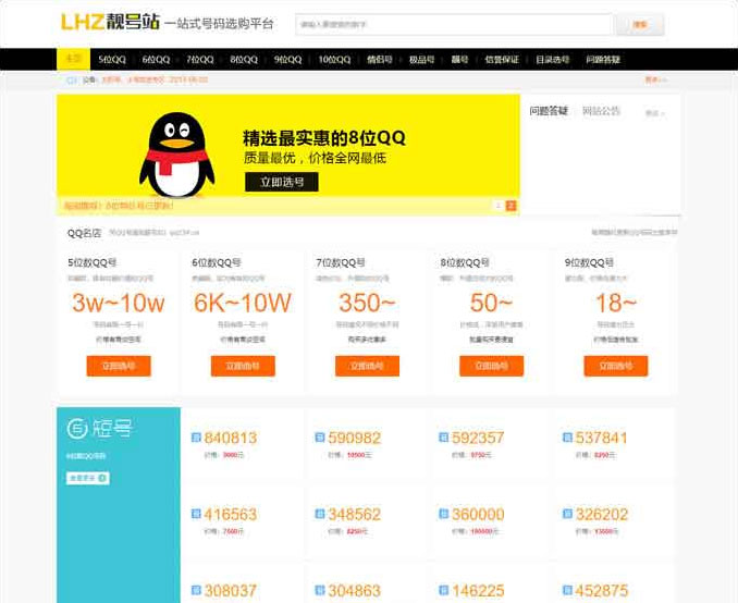 图片[2]-帝国CMS内核QQ号手机号靓号在线买卖交易系统源码 带手机端-下雪啦资源网