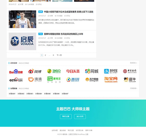 图片[3]-WordPress响应式自媒体资讯主题下载 主题巴巴爱前端-下雪啦资源网