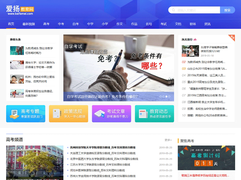 仿爱扬教育网源码 教育资源帝国cms7.5+火车头自动采集，带pc+m+nip三端同步刷新-下雪啦资源网