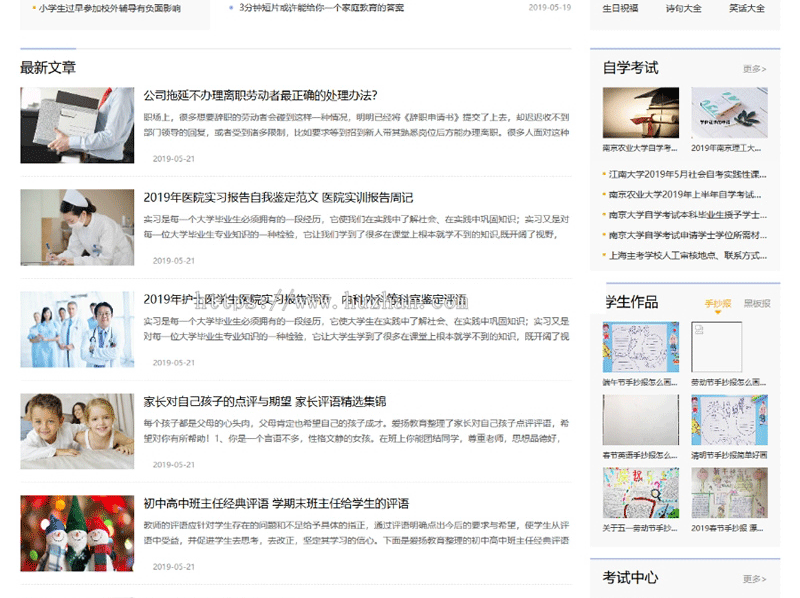 图片[3]-仿爱扬教育网源码 教育资源帝国cms7.5+火车头自动采集，带pc+m+nip三端同步刷新-下雪啦资源网