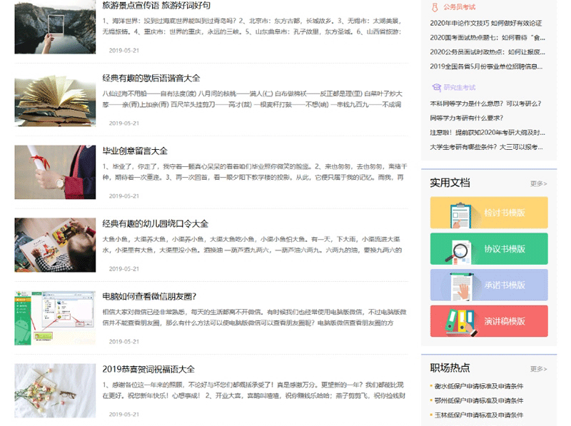 图片[4]-仿爱扬教育网源码 教育资源帝国cms7.5+火车头自动采集，带pc+m+nip三端同步刷新-下雪啦资源网
