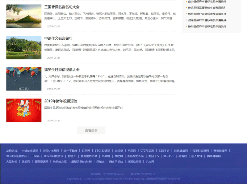 图片[5]-仿爱扬教育网源码 教育资源帝国cms7.5+火车头自动采集，带pc+m+nip三端同步刷新-下雪啦资源网