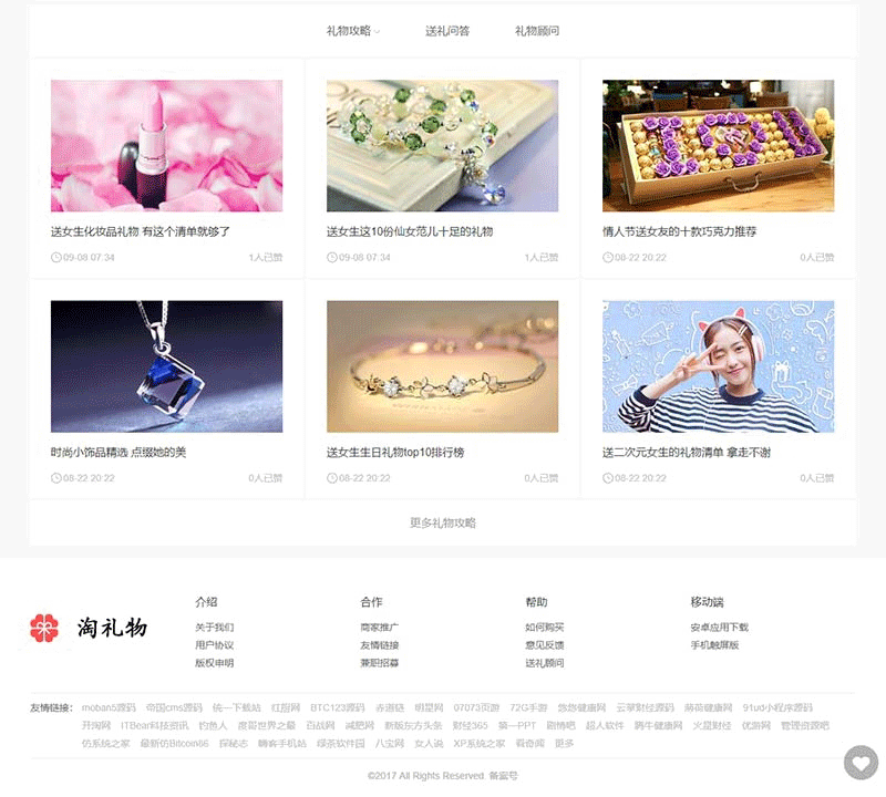 图片[11]-【淘宝客源码】帝国CMS7.5网站源码带移动版火车头采集源代码-下雪啦资源网