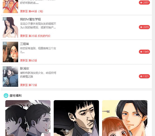图片[4]-帝国CMS内核韩漫漫画网站源码 带会员+个人免签约支付+火车头采集-下雪啦资源网