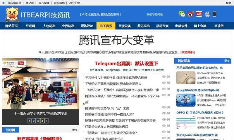 帝国CMS7.5仿《ITBear科技资讯》源码 IT新闻资讯网站模板+带火车头采集-下雪啦资源网