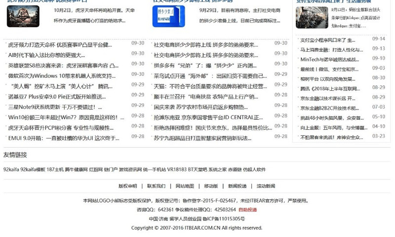 图片[5]-帝国CMS7.5仿《ITBear科技资讯》源码 IT新闻资讯网站模板+带火车头采集-下雪啦资源网