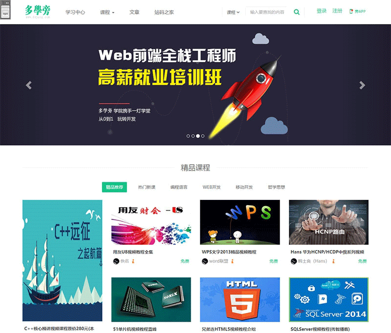 自学网在线课程教育网站源码 自适应手机端 帝国cms内核-下雪啦资源网