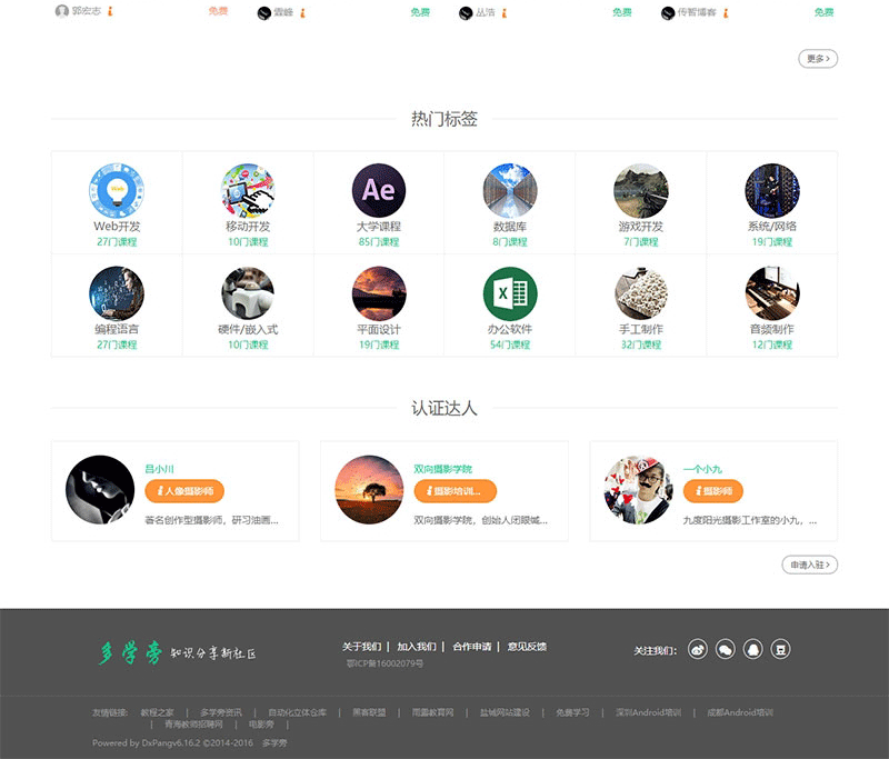 图片[2]-自学网在线课程教育网站源码 自适应手机端 帝国cms内核-下雪啦资源网