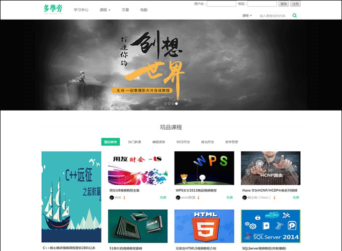 自学网在线课程教育网站源码 在线课程视频 自适应手机 帝国cmsV7.5内核-下雪啦资源网