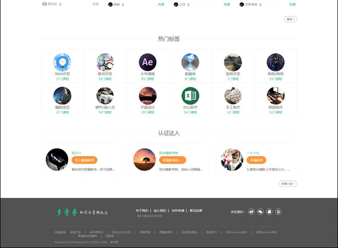 图片[2]-自学网在线课程教育网站源码 在线课程视频 自适应手机 帝国cmsV7.5内核-下雪啦资源网