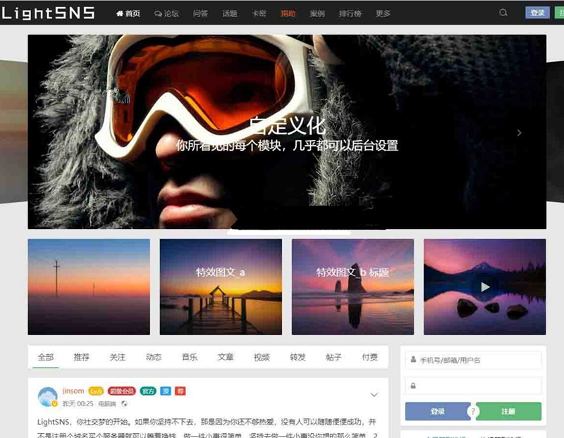 WordPress主题 LightSNS_1.5.204.1 包含多板块论坛、问答、VIP、充值、付费可见-下雪啦资源网
