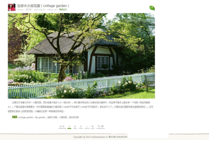 图片[2]-仿园艺集市源码 wordpress博客模板-下雪啦资源网