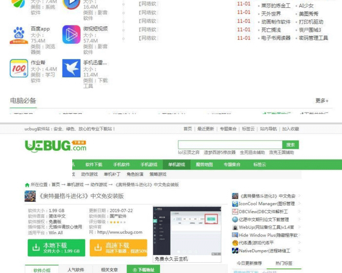 图片[2]-92kaifa仿《ucbug软件站》源码 电脑手机应用软件游戏下载站模板带手机站+同步生成移动端 帝国CMS7.5内核-下雪啦资源网