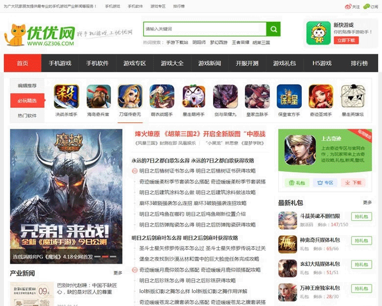 帝国cms仿《优游网》源码 手机游戏网站模板 大气手游网站源码 +手机版+火车头自动采集-下雪啦资源网